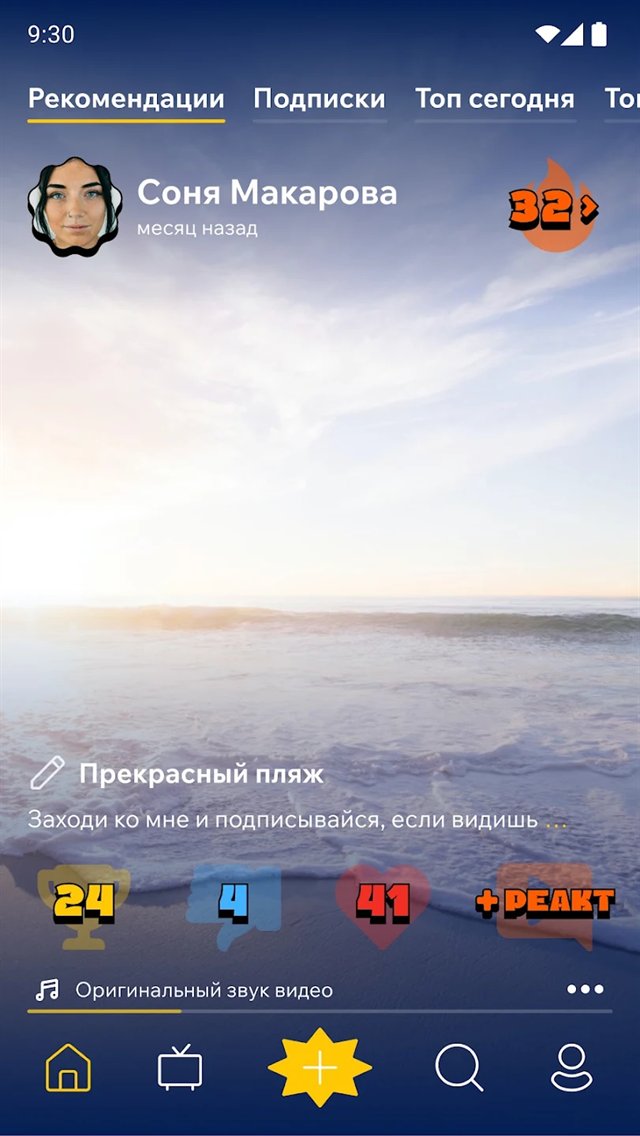 Лента рекомендаций в приложении TVELLY